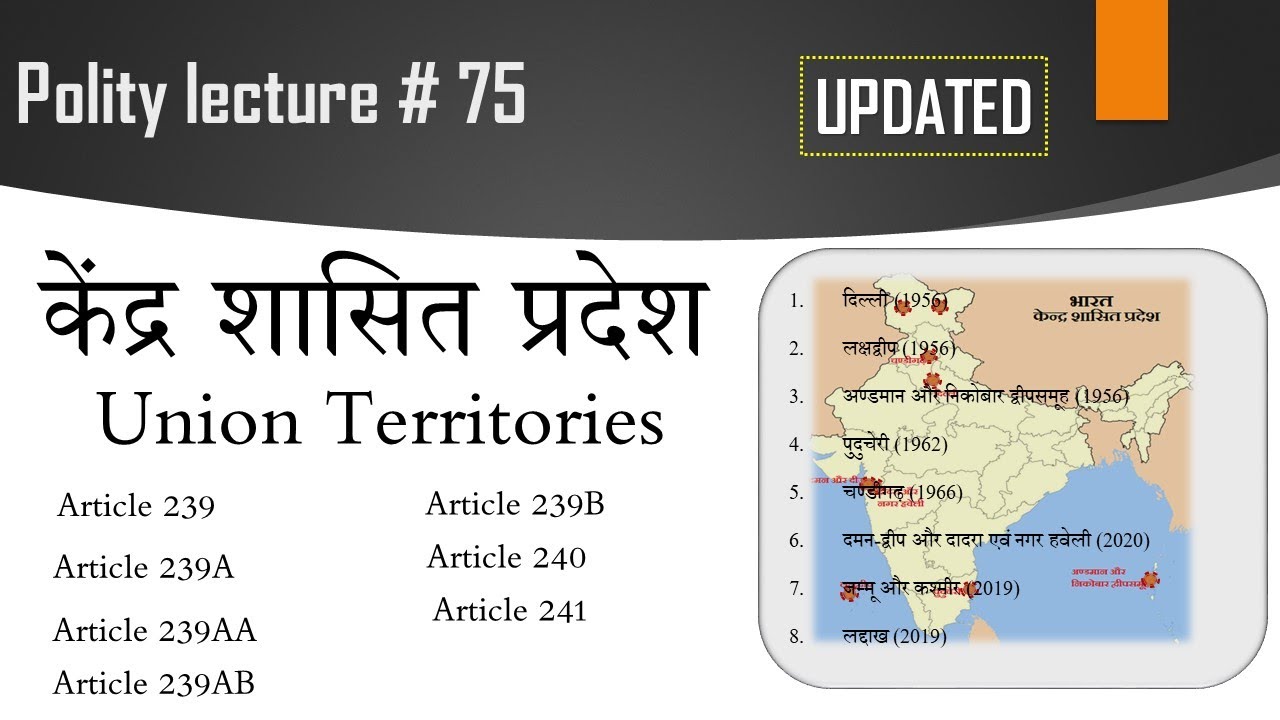 केंद्र शासित प्रदेश | union territory in hindi | national capital territory of Delhi & puducherry