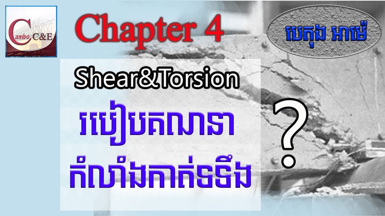 Critical Section for Shear Force|| កំលាំងកាត់ទទឹង (ត)|| RC Speak Khmer, Cambo C&E