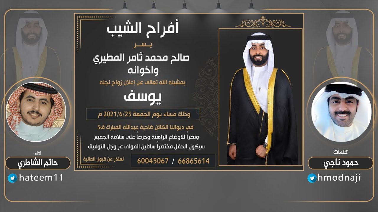 افراح الشيب | حفل يوسف صالح الشيب | كلمات حمود ناجي | اداء حاتم الشاطري