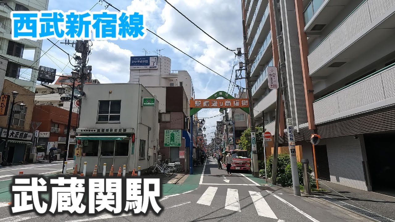 西武新宿線 武蔵関駅 駅周辺の風景【4K60FPS】2023年5月