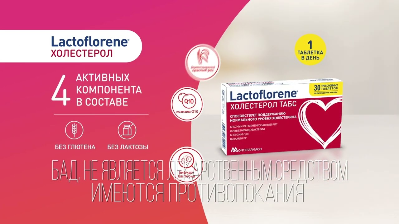 Lactoflorene X tabs TV 10s 2023