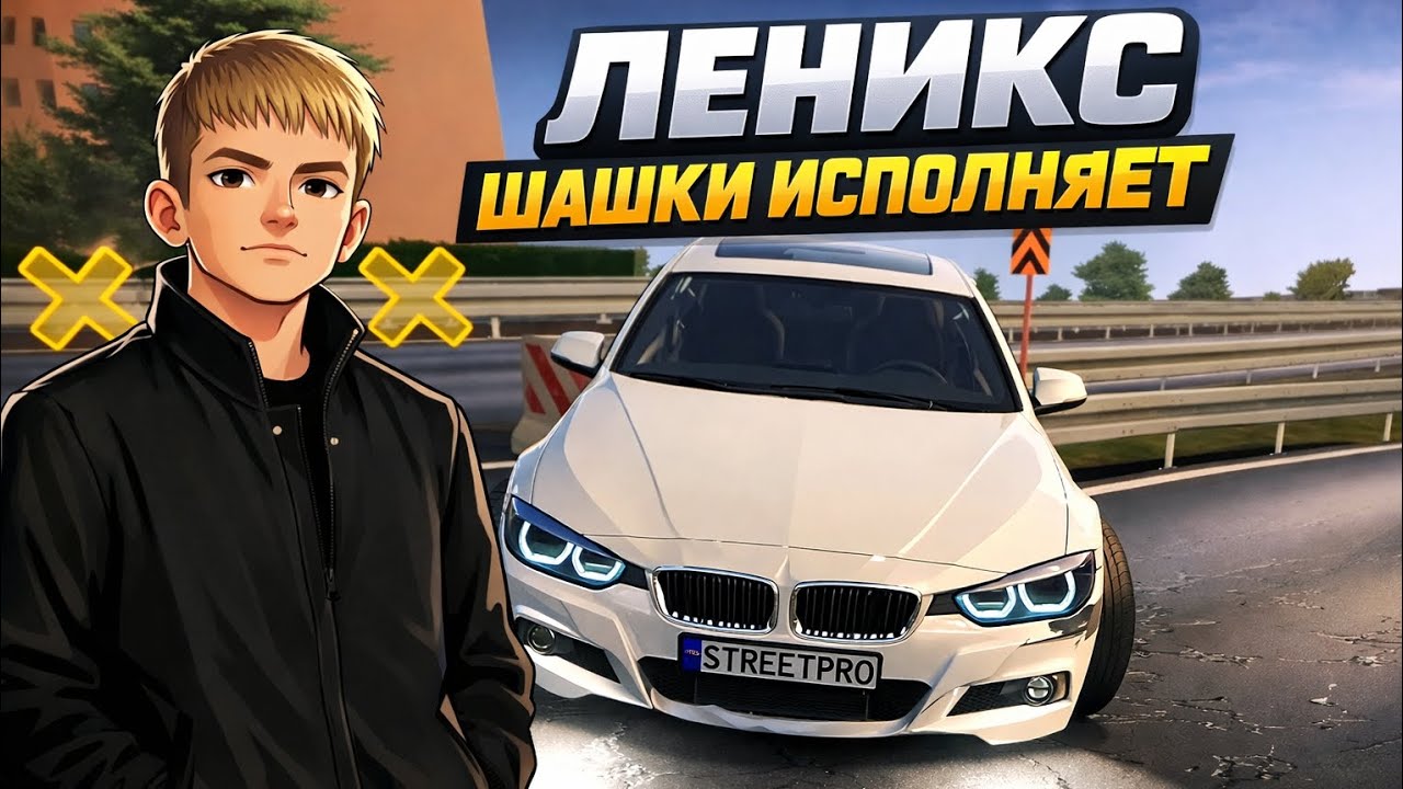 StreetPro, ОБЗОР ВСЕХ РЕЖИМОВ И КАРТ  + ЭПИЧНЫЕ  ШАШКИ В КОНЦЕ !