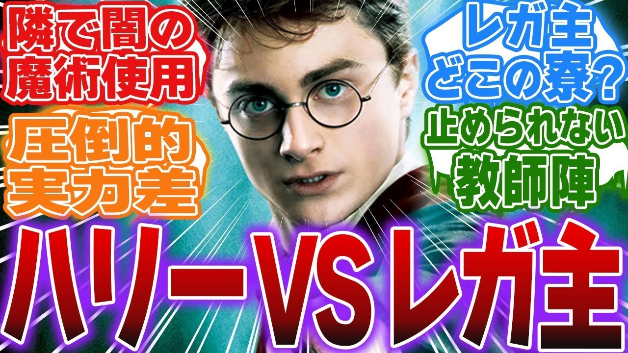 【ホグワーツレガシー総集編】ハリーと同級生になるレガ主に対する反応集