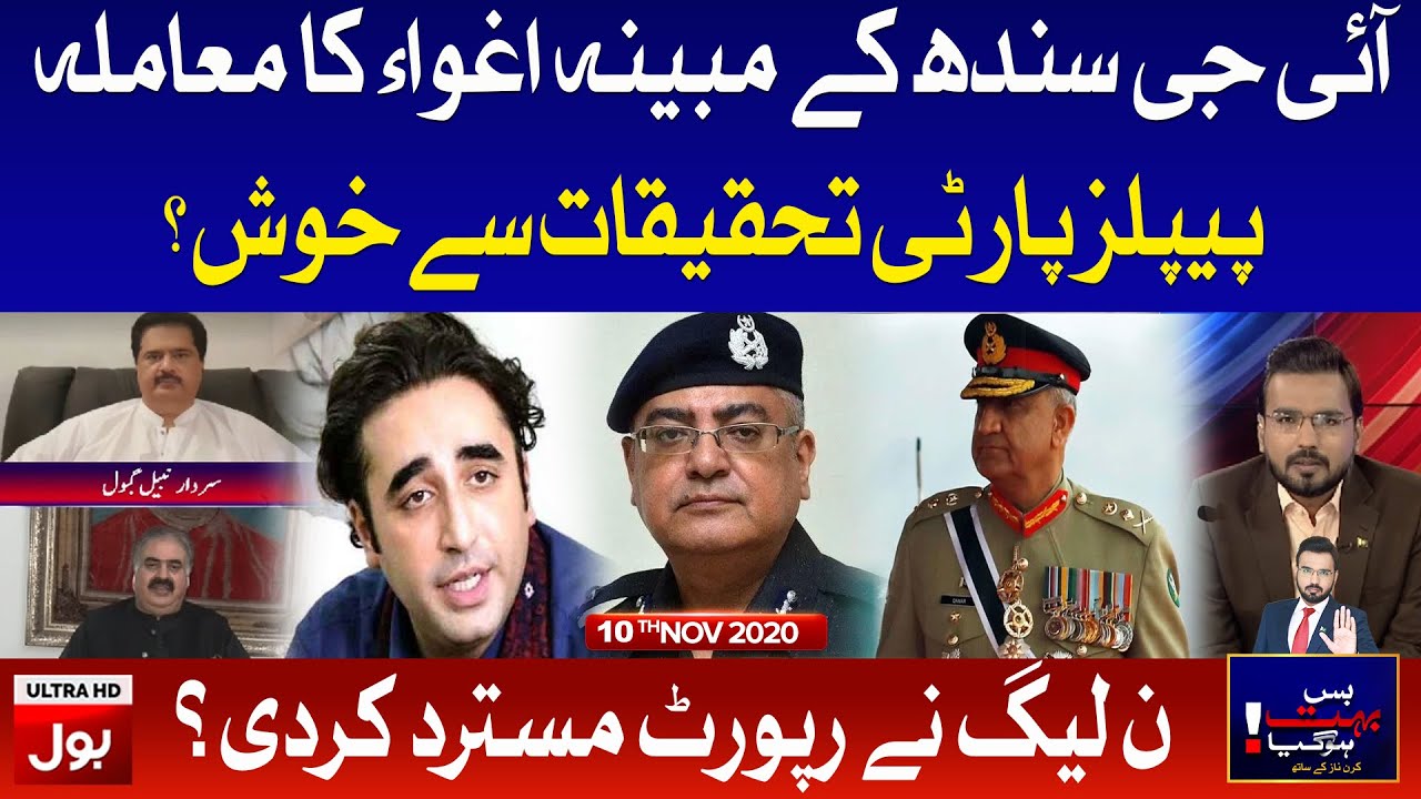 Bus Bohat Hogaya with Arbab Jahangir Complete Episode | 10th Nov 2020