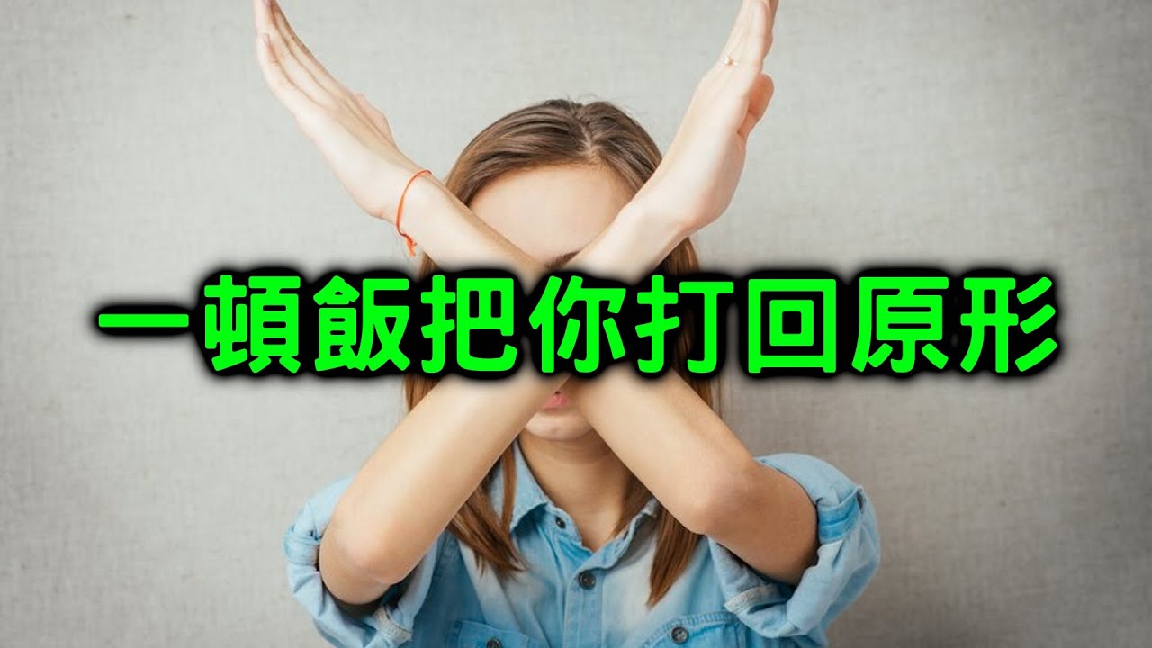 什麼樣的女人和男人不要碰