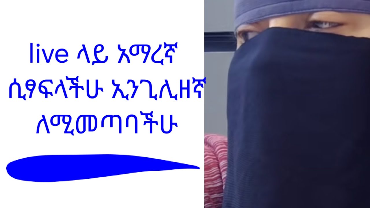 Live ላይ አማረኛ ሲፃፍላችሁ ኢንጊሊዘኛ ለሚመጣባችሁ እዩት ተጠቀሙበት 