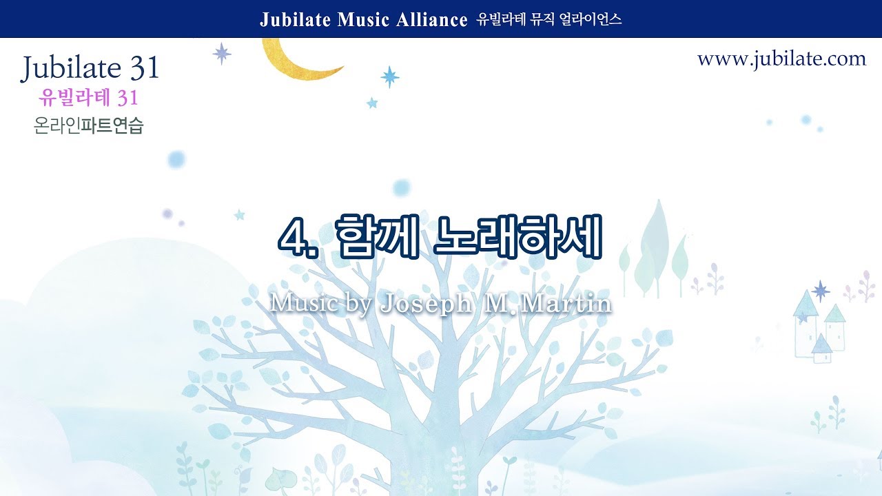 [유빌라테] 유빌라테 명품성가 30집 04. Joseph M. Martin - 주님의 능력으로