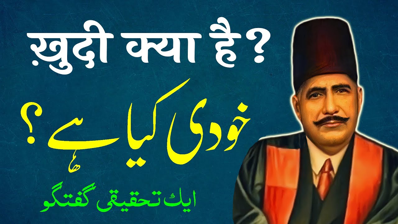 Khudi Kya Hai | Ek Tahqiqi Guftagu | By Meraj Afzaly