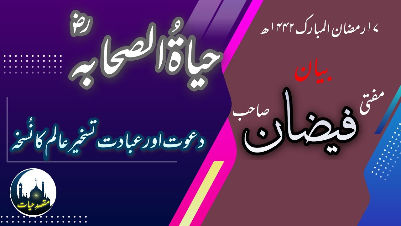 HAYATUSSAHABA 17 RAMZAN || MUFTI FAIZAN Sahab ||  Dawat aur ibaadat