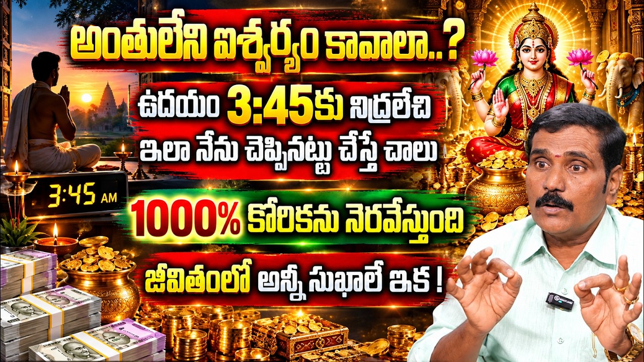 గట్టిగా అనుకో అయిపోద్ది !! Vishwa Money Babu Early Morning Affirmations | Money Tips Telugu