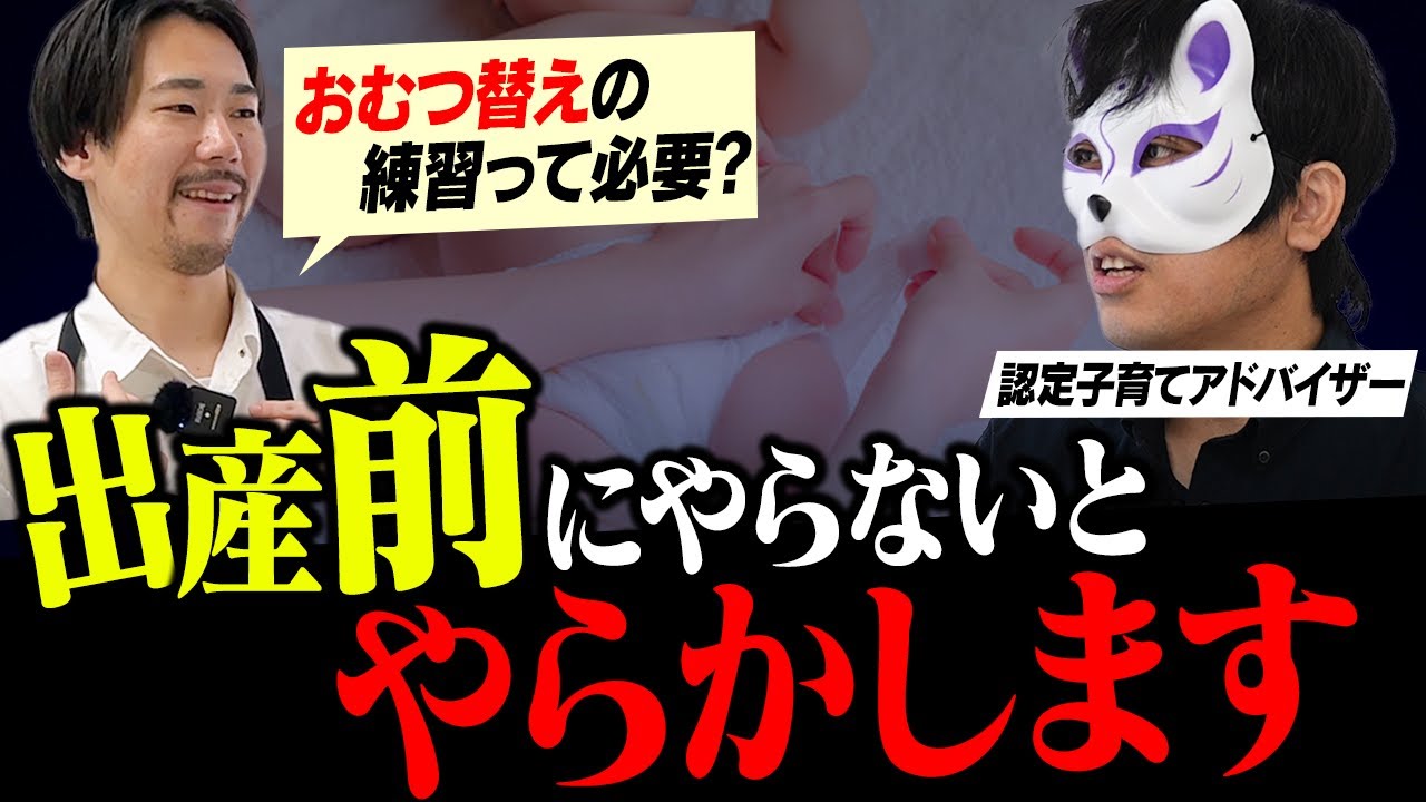 即戦力パパになるための準備とは？認定子育てアドバイザー登場！
