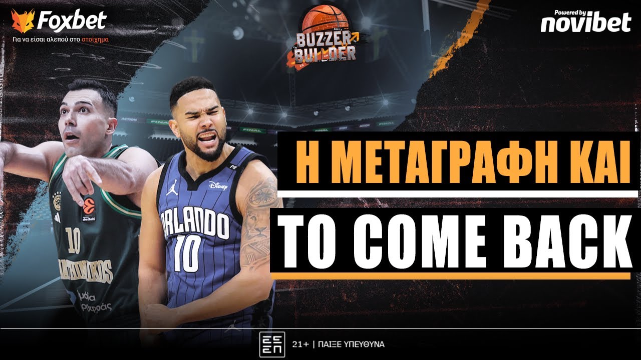Buzzer Builder: Το SCOUTING REPORT για Τζόζεφ και αυτά που θα δώσει στον Ολυμπιακό! | Foxbet (24/1)