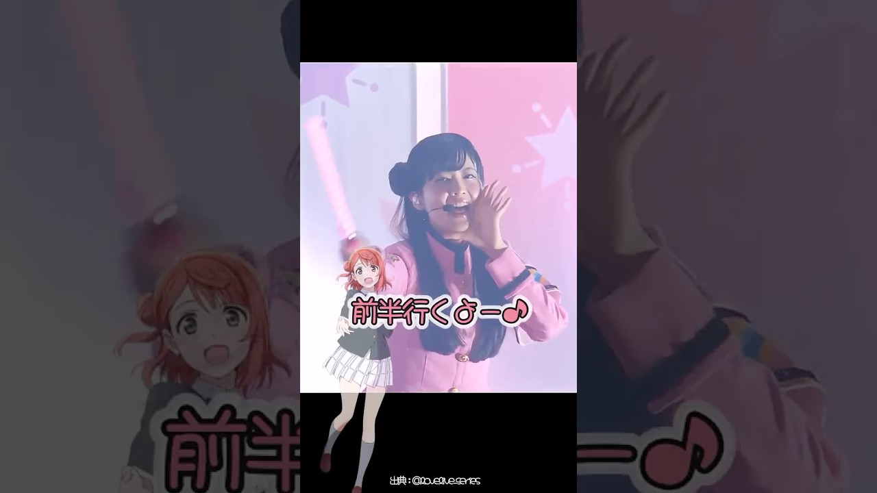 ラブライブ 自己紹介ラップ 前半#ラブライブ #lovelive #shorts