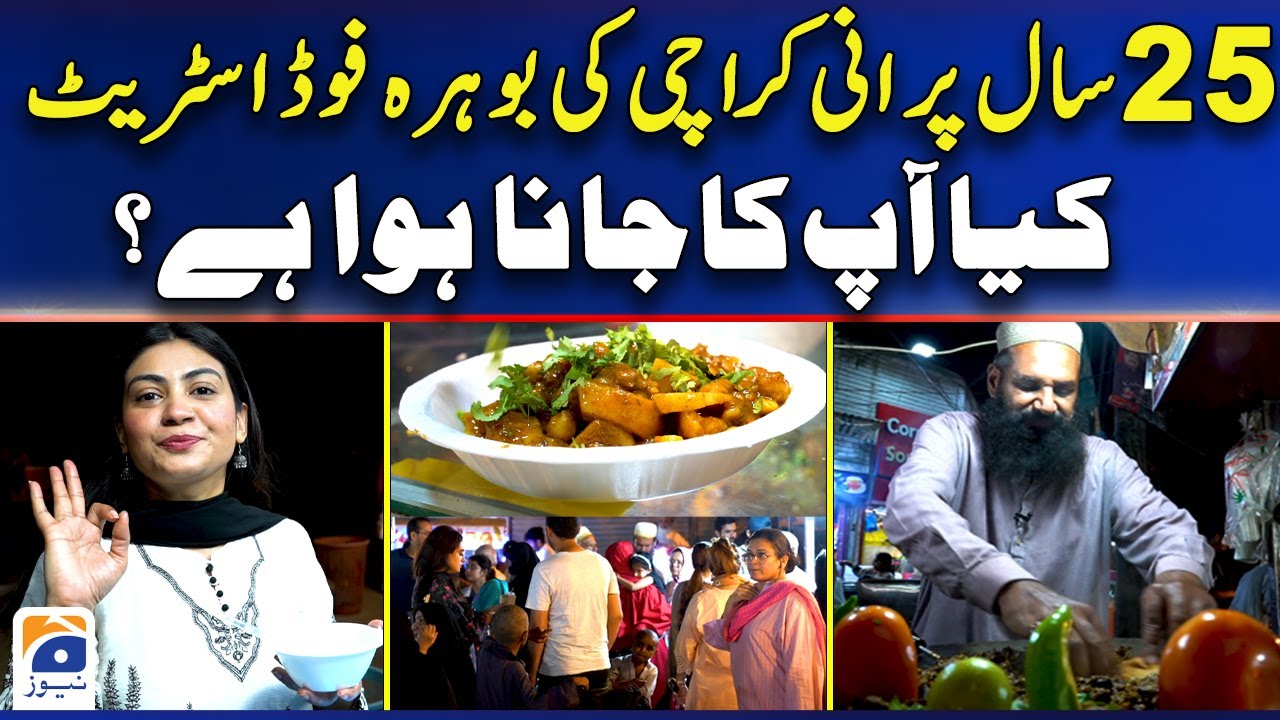 Karachi&rsquo;s Bohra Food Street: Have you been there? | Geo Digital