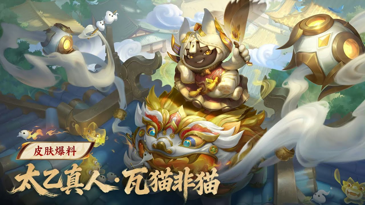 Taiyi Zhenren｜New Skin｜Novo Visual｜Skin Showcase｜Honor of Kings CN