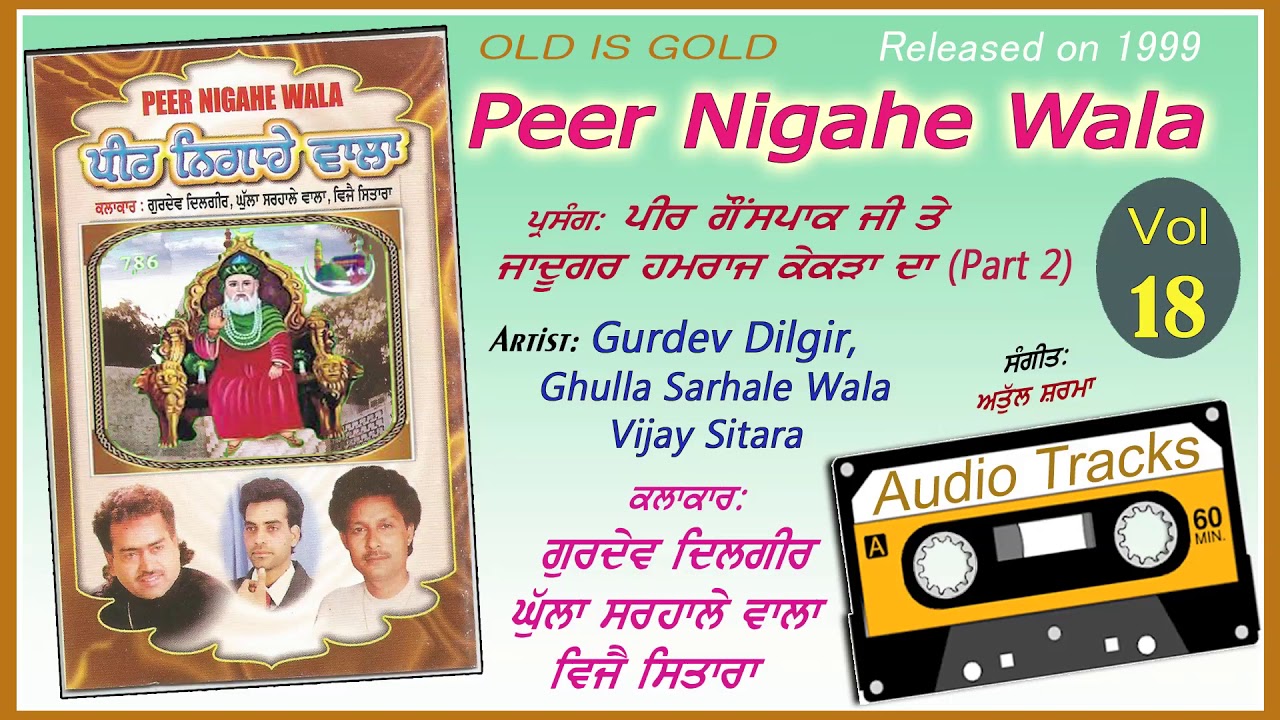 Peer Nigahe Wala (Vol 18) पीर निगाहे वाला | AUDIO CASSETTE 1999 | Gurdev Dilgir-Ghulla Sarhale Wala