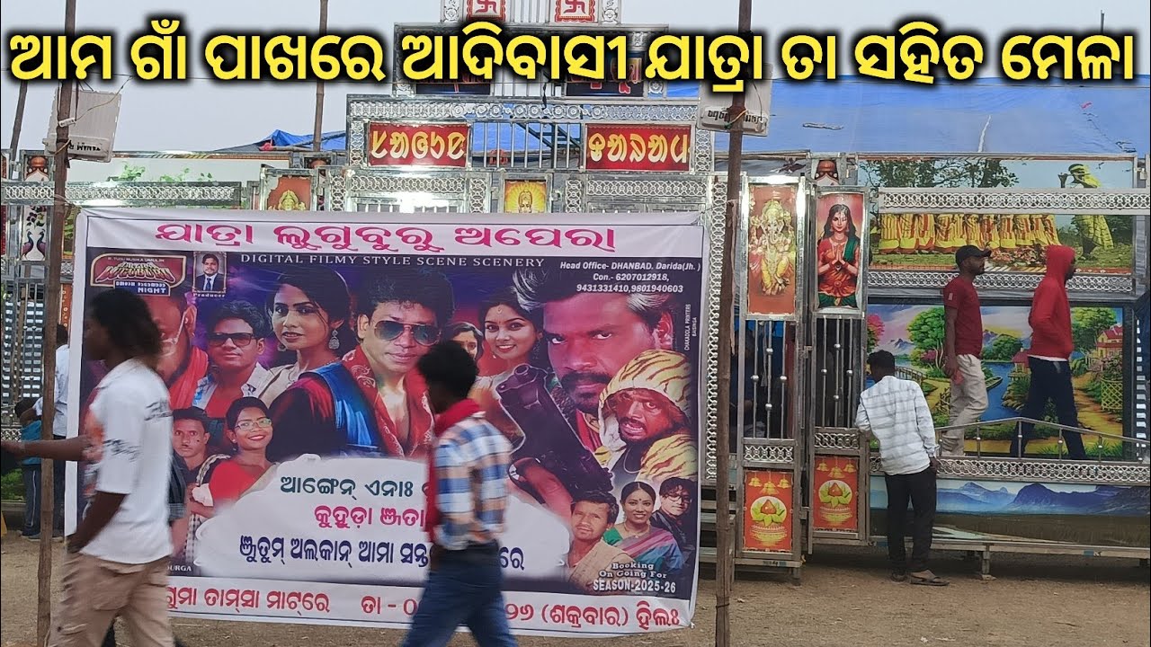 “ଆଦିବାସୀ ଲୋକଙ୍କ ଏହି ସତ୍ୟ ଜୀବନ 😲 ମେଳାରେ ସବୁ ଦେଖାଗଲା” Rajesh DDR Vlogs//୦୨|୦୧|୨୬//