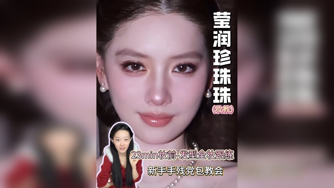 适合中国女人的莹润贵气感～23min超详细到发型教程～⭐️⭐️⭐️⭐️⭐️