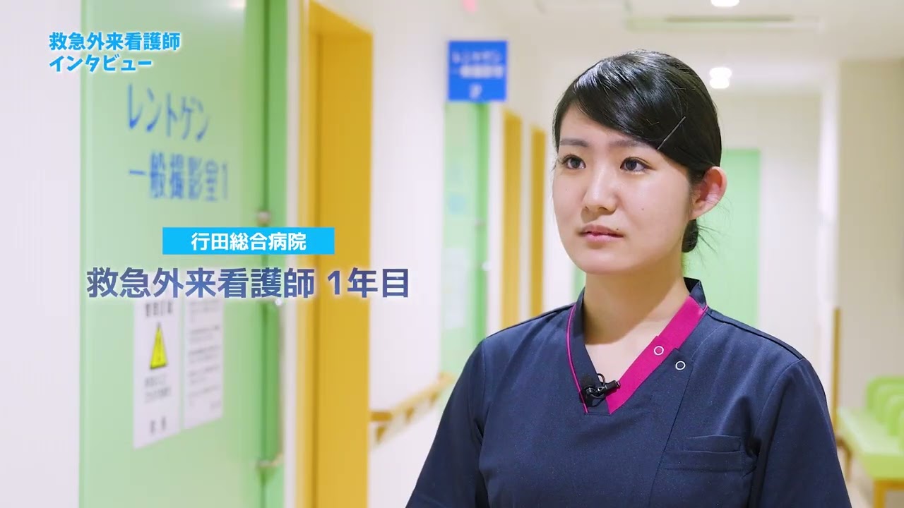 20231221 行田総合病院 看護師の1日 救急外来編