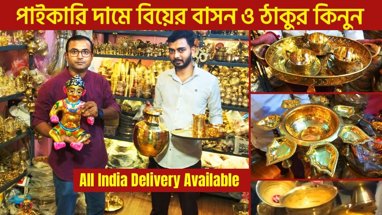 Kansa Pital Wholesale Market Kolkata | pital kansa puja items | kolkata kansa pital market
