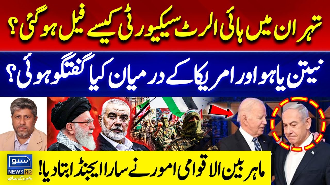 How Tehran High Security Fails ? | Nethanyahu & U.S. Plan | Mansoor Jaffer Critical analysis
