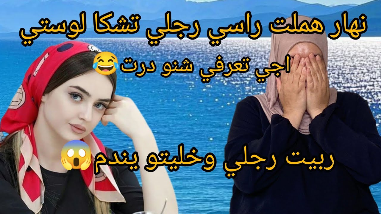 رجلي مشاعند لوستي وتشكةليها مني😱