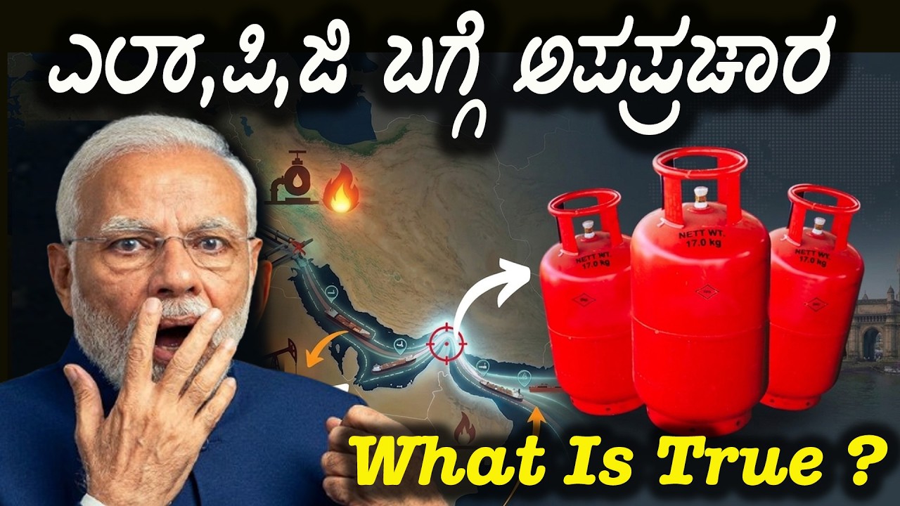 LPG ಗ್ಯಾಸ್ ಬಗ್ಗೆ ಸರ್ಕಾರ ತೆಗೆದುಕೊಂಡ ನಿರ್ಧಾರ ಸರಿ ಇದಿಯಾ ಏನಿದು ಅಪಪ್ರಚಾರ ನಿಜ ಏನು ?  India  LPG Crisis