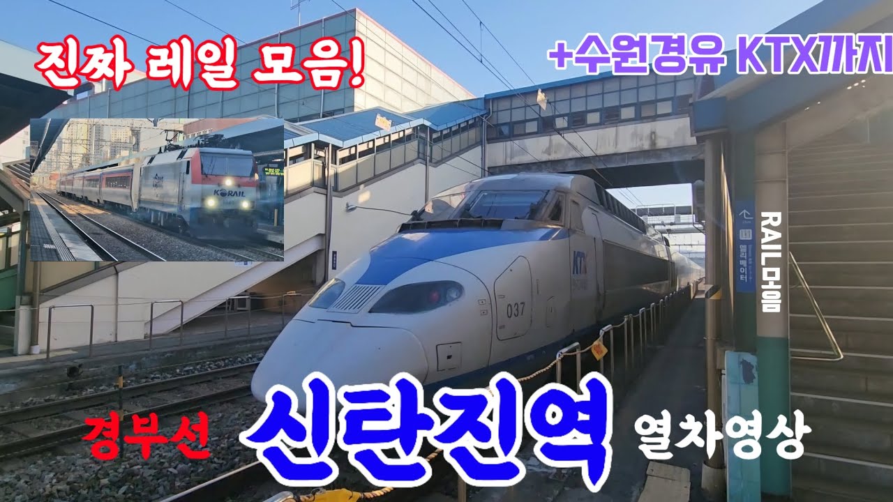 [모음]신탄진역을 지나는 열차모음
