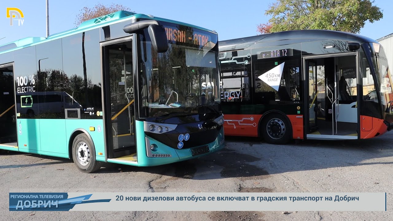 20 нови дизелови автобуса се включват в градския транспорт на Добрич