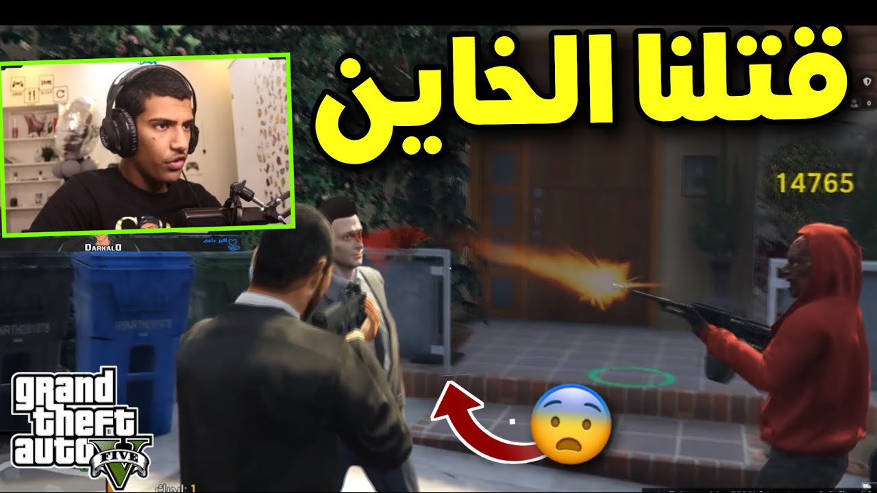 أخيراً تم قتل اكبر خاين في العصابة🔥😠 - قراند الحياة الواقعية | GTA5