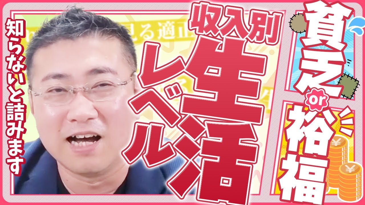 《貧乏？それとも裕福？》手取り収入・生活レベルからみた適正な生活費と貯蓄額【きになるマネーセンス593】