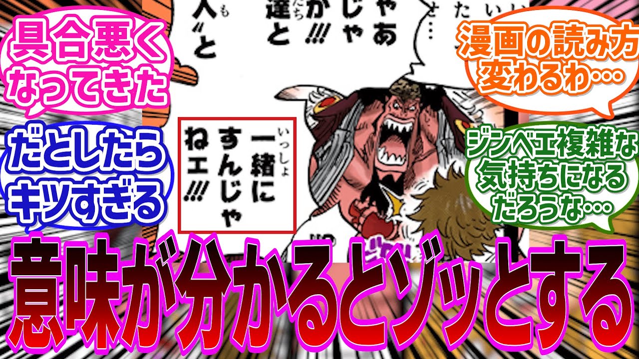 尾田先生が意図的に濁している描写の意味を読み解き戦慄する読者の反応集【ワンピース反応集】