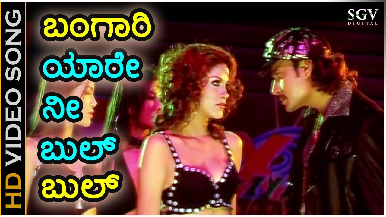 Bangari Yare Nee Bulbul - Gaja - HD Video Song - Darshan - Jessi Gift - K.S.Chaithra - V.Harikrishna