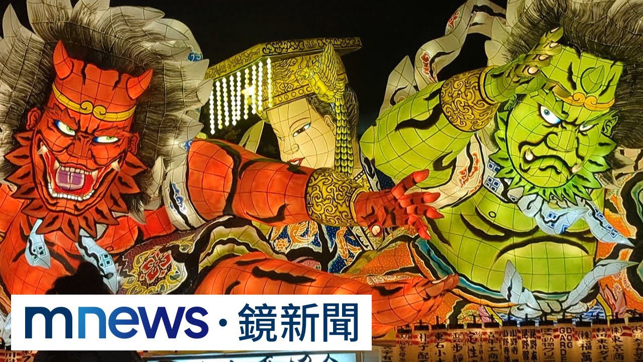 【獨家】台灣媽祖首登日本青森睡魔祭　原型參考朴子配天宮｜#鏡新聞