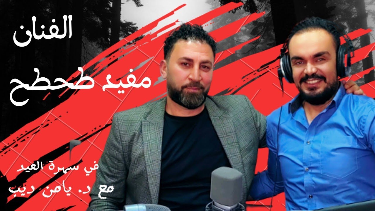 الفنان مفيد طحطح في جلسة ربابة يغني تراث السويداء بمناسبة عيد الأضحى المبارك
