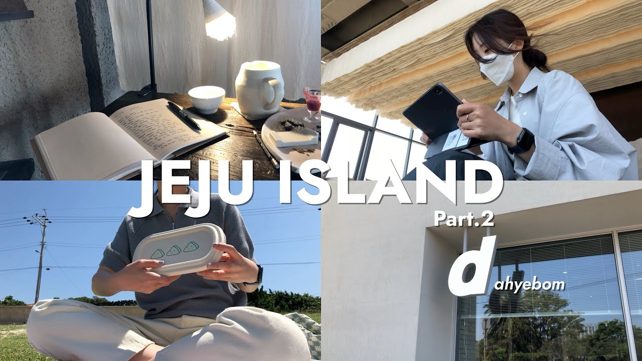 vlog혜봄 | 혼자서 이곳저곳 돌아다닌 제주도 part.2 (제주해변 추천, 1인분 식당 추천, 고요새, 악세사리샵, 혼자 있기 좋은 카페들)