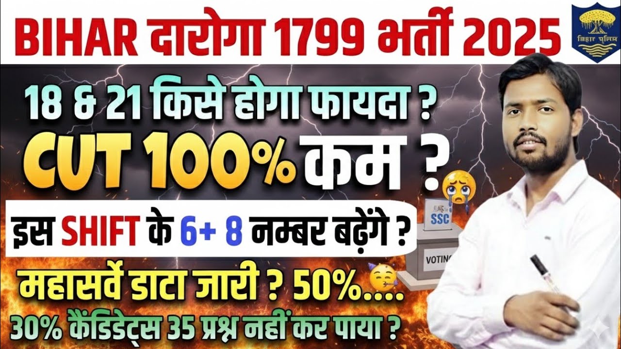 BIHAR DAROGA CUTOFF 2025 🔥 || BIHAR DAROGA EXPECTED CUTOFF 2025 || BIHAR SI CUTOFF 2025| SHIFT DATA|