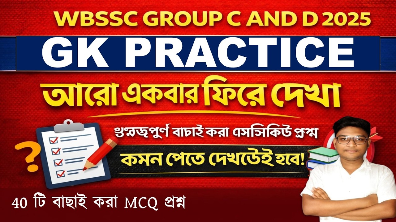 40 GK PRACTICE CLASS LAST MINUTE SUGGESTION WBSSC GROUP C AND D STATIC GURUKUL NEW SYLLABUS  #WBSSC