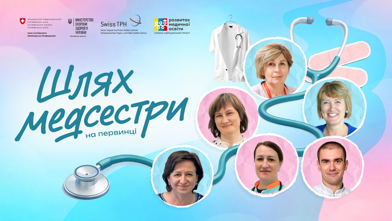 Міфи про медсестер і лайфхаки для первинки | Візит до ЦПМСД «Ювілейний», Рівне