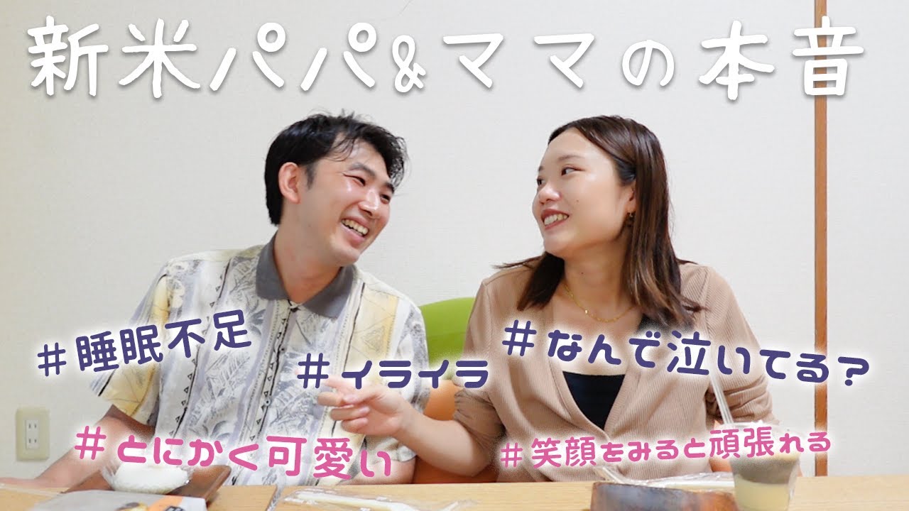 【育児のリアル】睡眠不足と疲労で時間が溶けていく…新人パパママ頑張ってます‼️