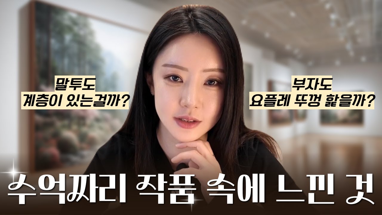 갤러리에서 일하며 본 부자들의 특징 11가지💎