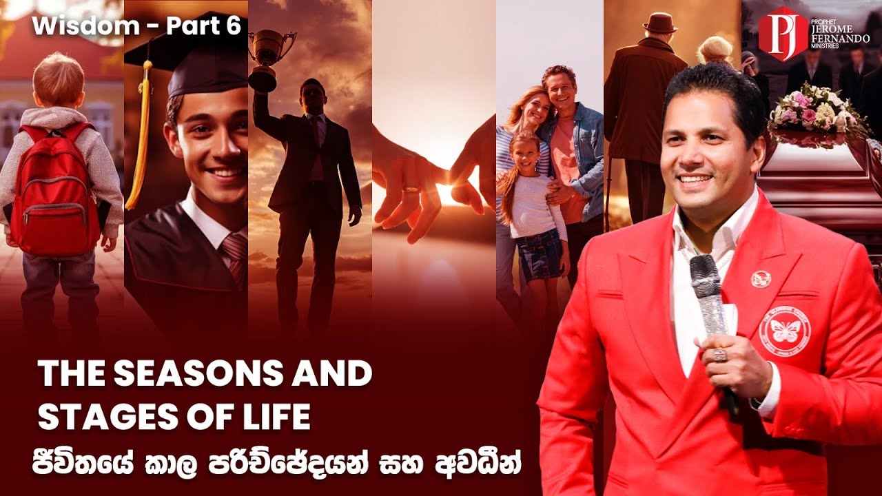 The Seasons and Stages of Life | ජීවිතයේ කාල පරිච්‍ඡේදයන් සහ අවධීන් with Prophet Jerome Fernando
