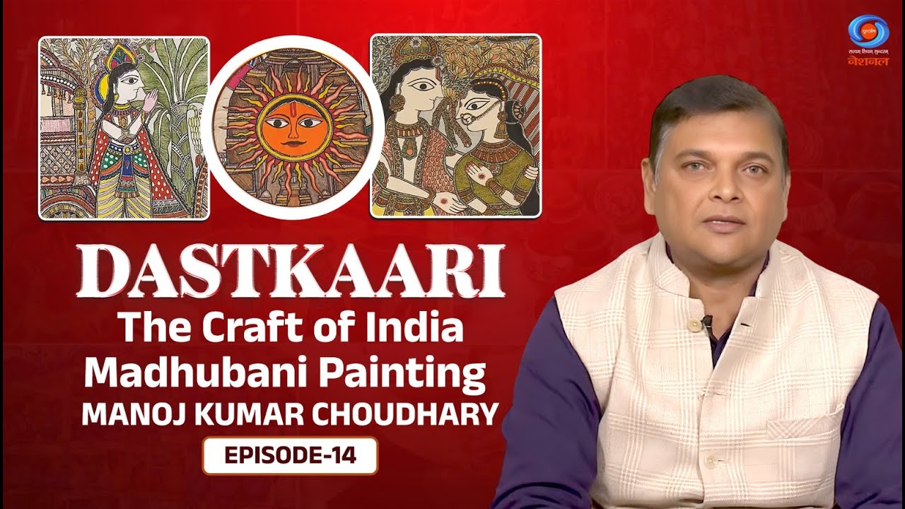 Dastkaari | The Craft of India | Madhubani Painting | Manoj Kumar Choudhary | Ep #14