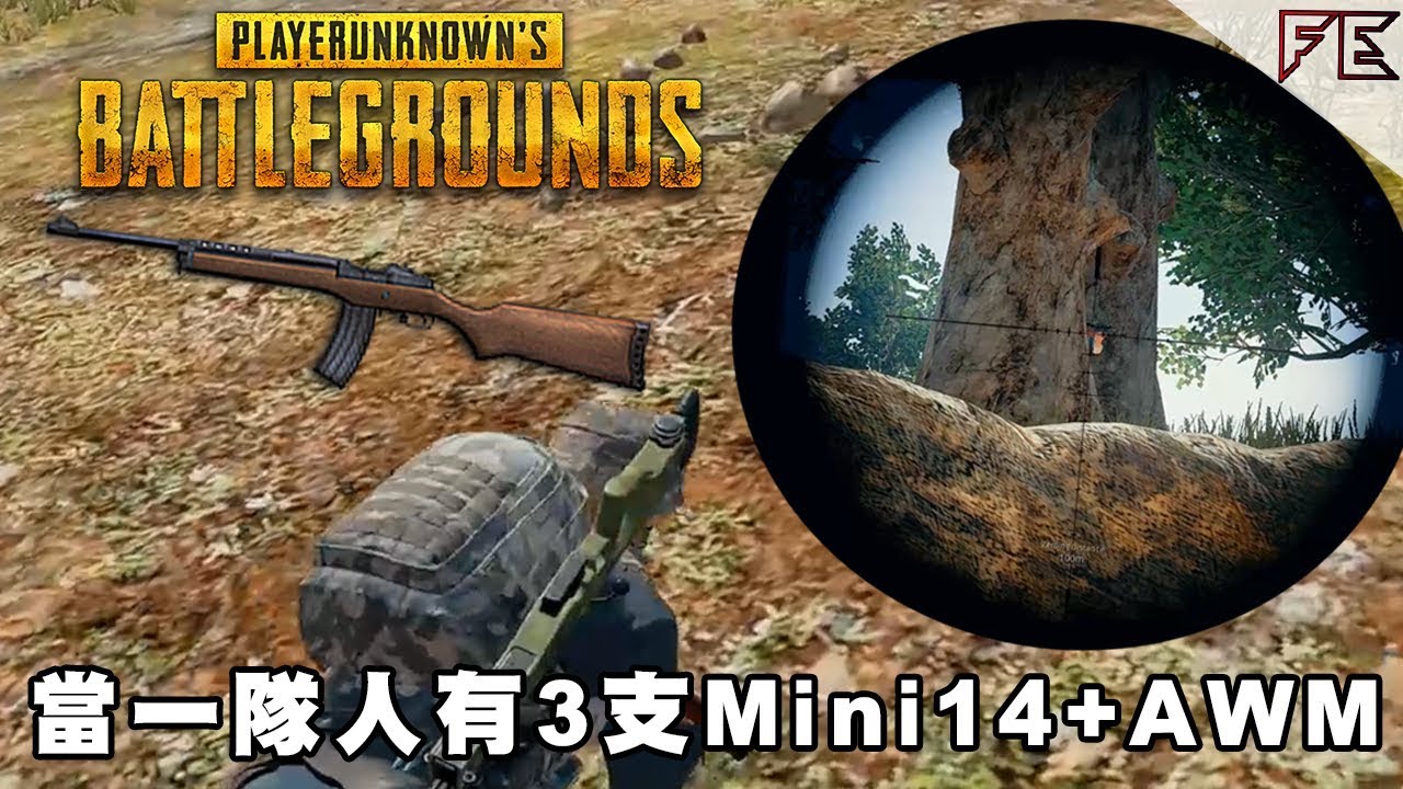 一隊有成3支MINI14 + 1支AWM 會唔會太屈機!? 【2場雞】 ➤ Playerunknown's battlegrounds Ft. 阿翼 小白 潮媽 Ivan Billy金柏