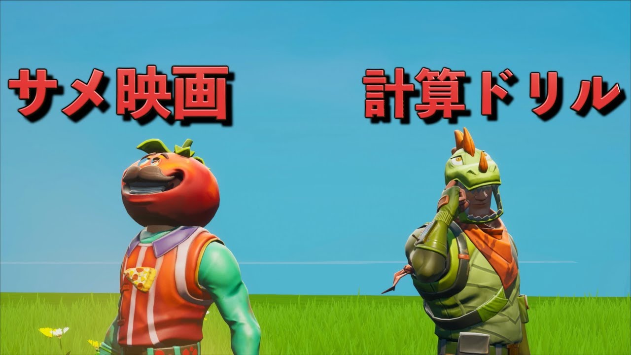 計算ドリルをやってきたしんのすけとサメ映画を8本みたカド