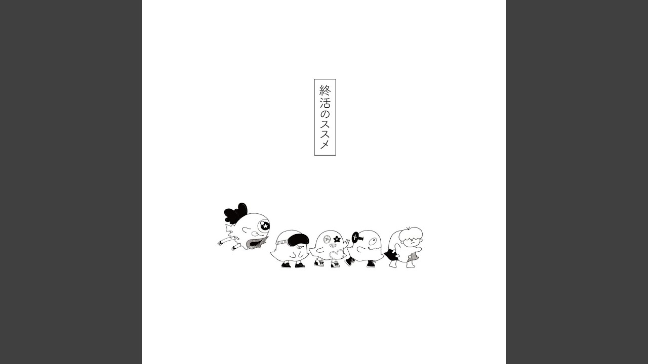 キラーチューン