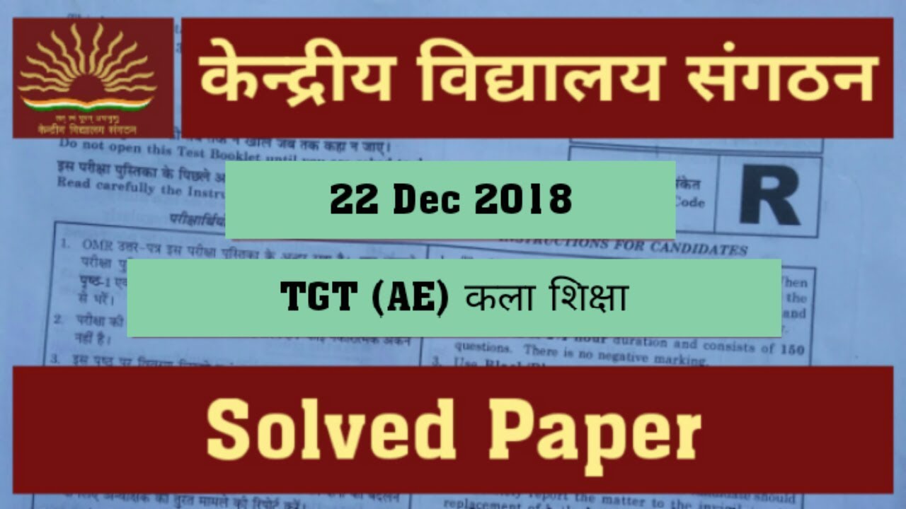 KVS ART Education Solved Paper कला शिक्षा 22-Dec-2018