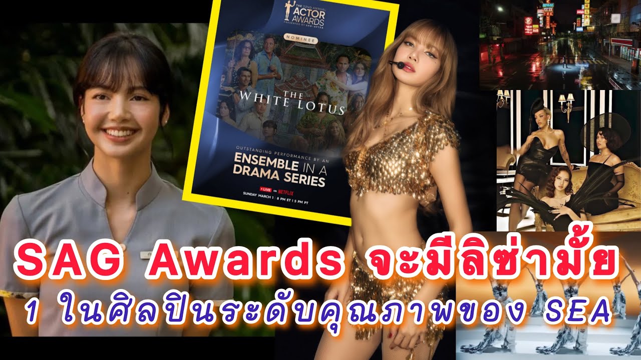 ชาวเน็ตขอยกผลงานลิซ่ามาฟาดกลับพวกดูถูกเพลงศิลปิน SEA งานใหญ่ SEA Awards จะมีลิซ่ามั้ยน๊า!?