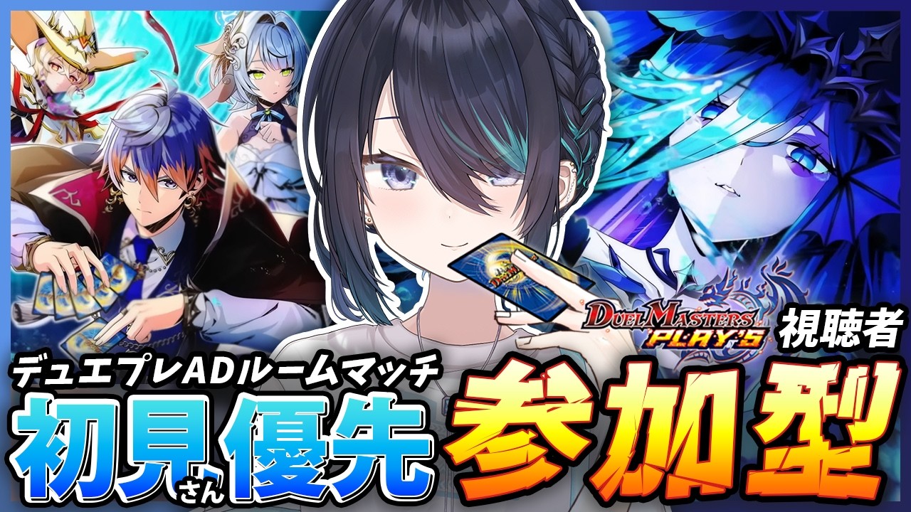 【#デュエプレ 】【参加型】懐かしのデッキ握ったりで遊んでくぞ～！【#vtuber / 海乃凛】