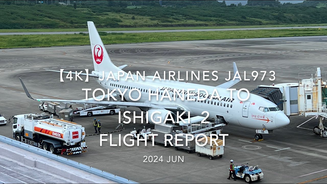 【Flight Report 4K】2024 JUN JAPAN AIRLINES JAL973 TOKYO HANEDA to ISHIGAKI 2 日本航空 羽田   石垣 搭乗記
